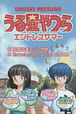 Urusei Yatsura - Endless Summer — sstitle (WOR)