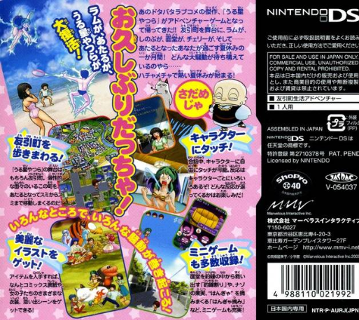 Urusei Yatsura - Endless Summer — box-2D-back (JP)