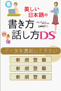 Utsukushii Nihongo No Kakikata Hanashikata Ds — sstitle (WOR)