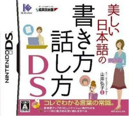 Utsukushii Nihongo No Kakikata Hanashikata Ds box art