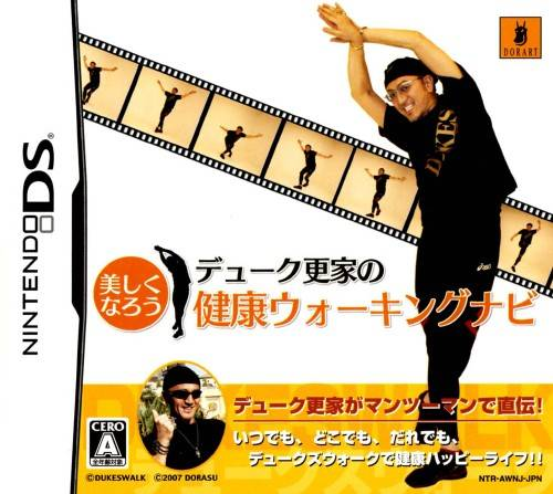 Utsukushiku Narou - Duke Saraie No Kenkou Walking Navi box art