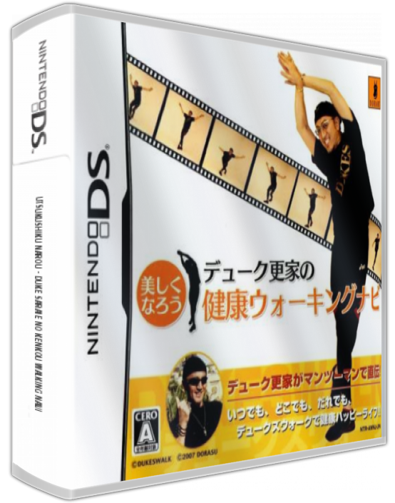 Utsukushiku Narou - Duke Saraie No Kenkou Walking Navi — box-3D (JP)