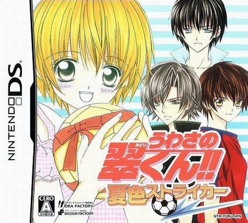 Uwasa No Midori-kun!! - Natsuiro Striker box art