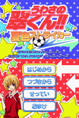 Uwasa No Midori-kun!! - Natsuiro Striker — sstitle (JP)