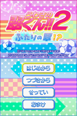 Uwasa No Midori-kun!! 2 - Futari No Midori! — sstitle (JP)