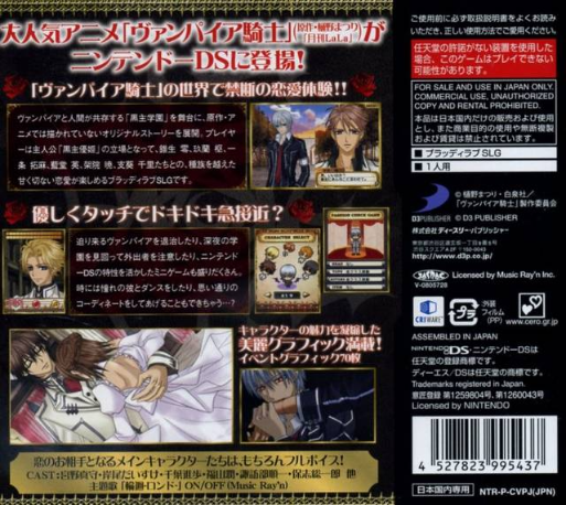 Vampire Knight Ds — box-2D-back (JP)