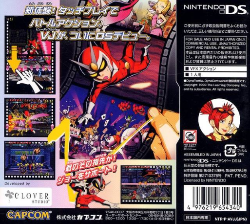 Viewtiful Joe - Double Trouble — box-2D-back (JP)
