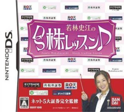 Wakabayashi Fumie No Ds Kabu Lesson box art