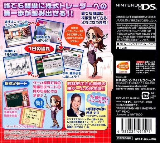 Wakabayashi Fumie No Ds Kabu Lesson — box-2D-back (JP)