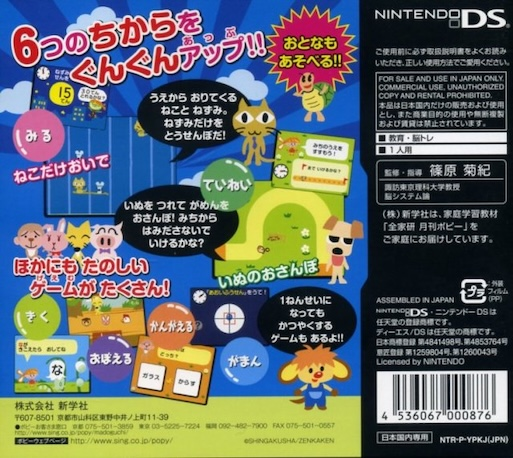 Waku Waku Ds 1 Nensei — box-2D-back (JP)