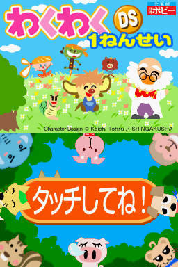 Waku Waku Ds 1 Nensei — sstitle (WOR)
