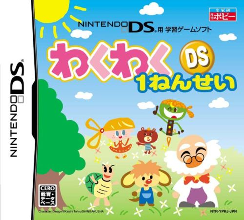 Waku Waku Ds 1 Nensei box art