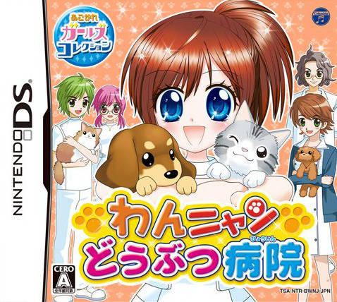 Wan Nyan Doubutsu Byouin box art
