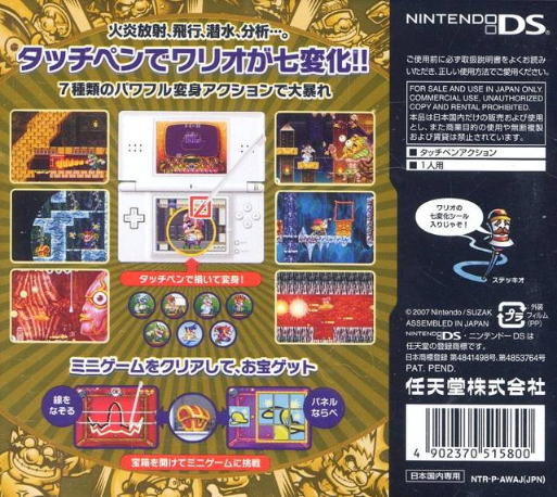 Wario - Master Of Disguise — box-2D-back (JP)