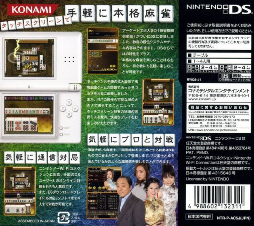 Wi-Fi Taiou - Mahjong Fight Club DS — box-2D-back (JP)