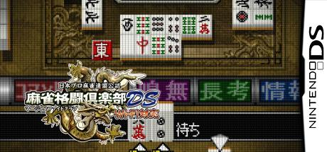 Wi-Fi Taiou - Mahjong Fight Club DS — steamgrid