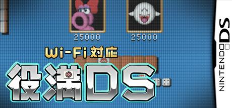 Yakuman Ds - Wi-fi Taiou — steamgrid