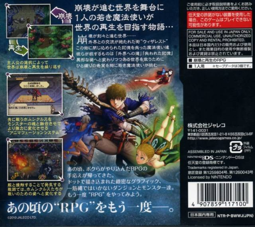 Wizmans World — box-2D-back (JP)