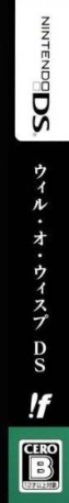 Will O' Wisp Ds — box-2D-side (JP)