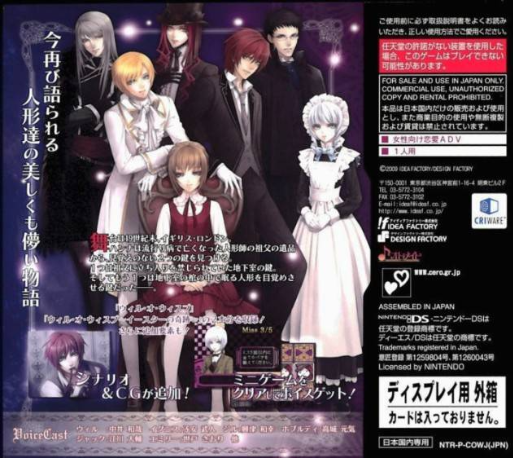 Will O' Wisp Ds — box-2D-back (JP)