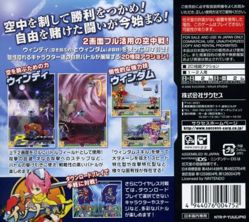 Windy X Windam — box-2D-back (JP)