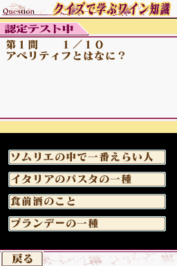 Wine No Hajimekata Ds — ss (JP)