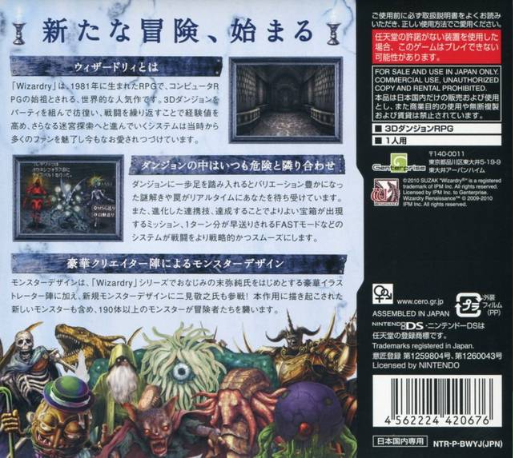 Wizardry - Boukyaku No Isan — box-2D-back (JP)