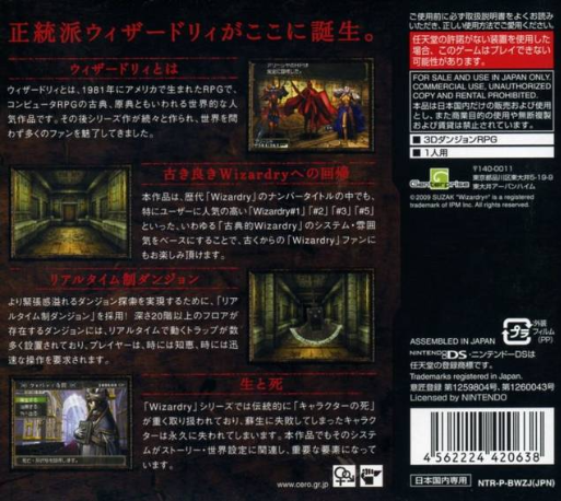 Wizardry - Inochi No Kusabi — box-2D-back (JP)