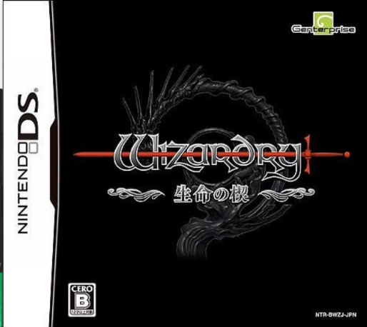 Wizardry - Inochi No Kusabi box art