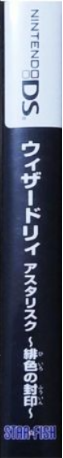 Wizardry Asterisk - Hiiro No Fuuin — box-2D-side (JP)