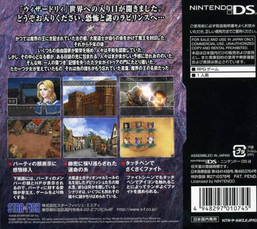 Wizardry Asterisk - Hiiro No Fuuin — box-2D-back (JP)