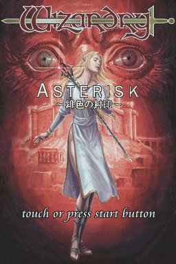 Wizardry Asterisk - Hiiro No Fuuin — sstitle (JP)