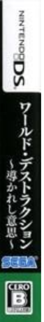World Destruction - Michibikareshi Ishi — box-2D-side (JP)