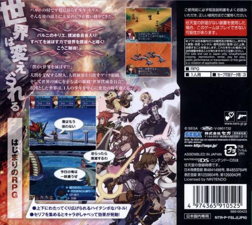 World Destruction - Michibikareshi Ishi — box-2D-back (JP)