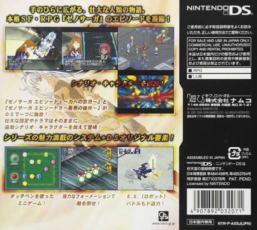 Xenosaga 1 And 2 — box-2D-back (JP)