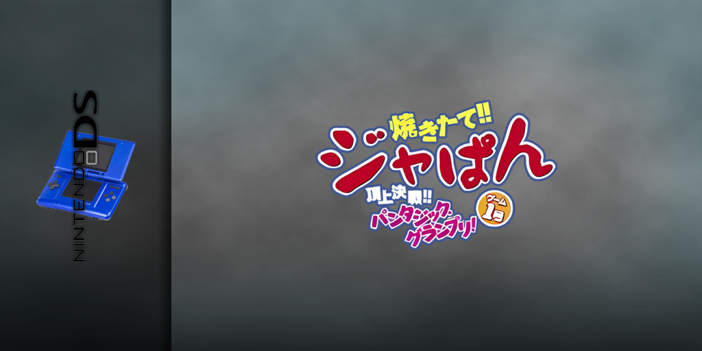 Yakitate!! Japan - Game Ichigou - Choujou Kessen!! Pantasic Grand Prix! — screenmarquee (JP)