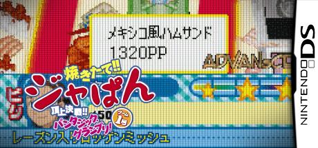 Yakitate!! Japan - Game Ichigou - Choujou Kessen!! Pantasic Grand Prix! — steamgrid