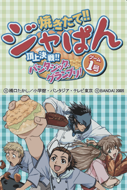 Yakitate!! Japan - Game Ichigou - Choujou Kessen!! Pantasic Grand Prix! — sstitle (WOR)
