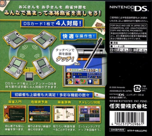 Yakuman Ds — box-2D-back (JP)