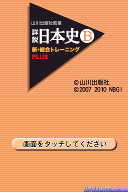 Yamakawa Shuppansha Kanshuu - Shousetsu Nihonshi B - Shin Sougou Training Plus — ss (WOR)