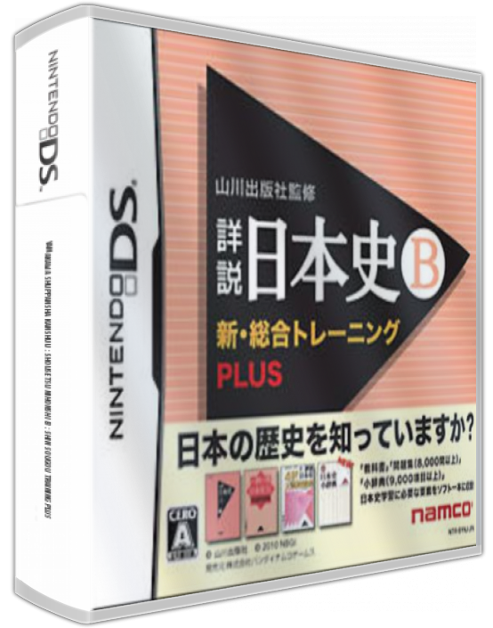 Yamakawa Shuppansha Kanshuu - Shousetsu Nihonshi B - Shin Sougou Training Plus — box-3D (JP)
