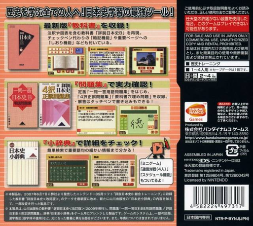 Yamakawa Shuppansha Kanshuu - Shousetsu Nihonshi B - Shin Sougou Training Plus — box-2D-back (JP)