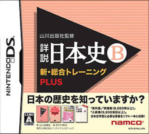 Yamakawa Shuppansha Kanshuu - Shousetsu Nihonshi B - Shin Sougou Training Plus box art