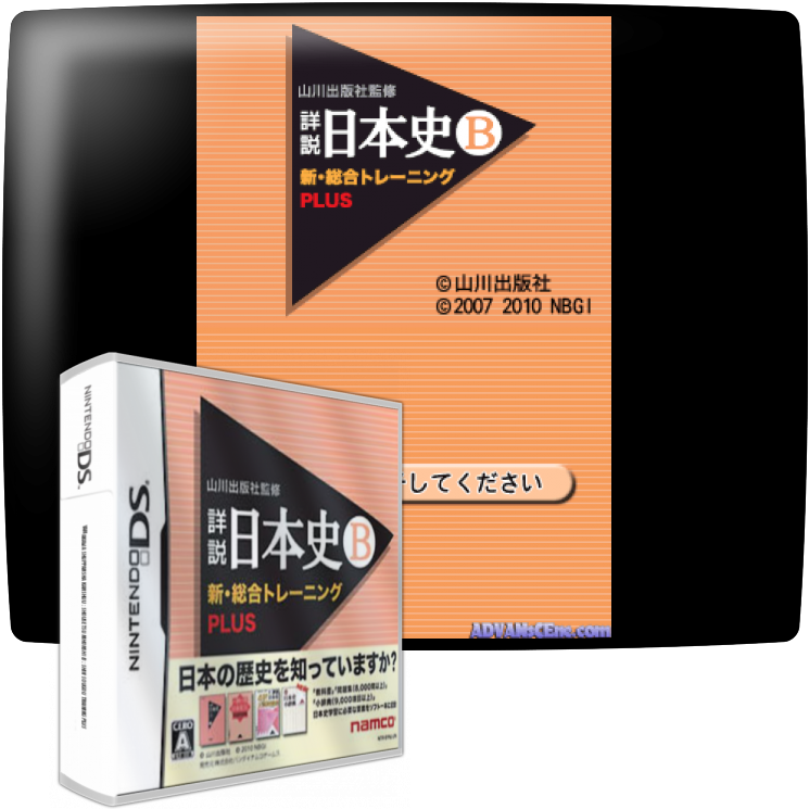 Yamakawa Shuppansha Kanshuu - Shousetsu Nihonshi B - Shin Sougou Training Plus — mixrbv1 (JP)
