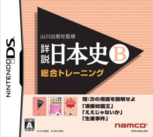 Yamakawa Shuppansha Kanshuu - Shousetsu Nihonshi B - Sougou Training box art