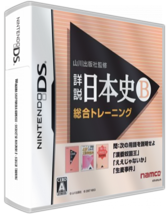 Yamakawa Shuppansha Kanshuu - Shousetsu Nihonshi B - Sougou Training — box-3D (JP)