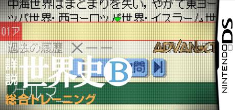 Yamakawa Shuppansha Kanshuu - Shousetsu Sekaishi B - Sougou Training — steamgrid
