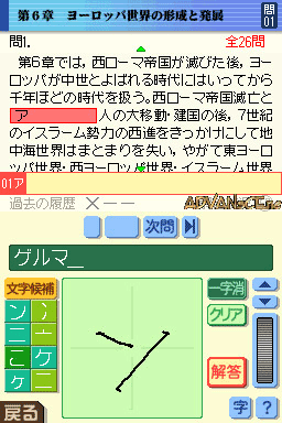 Yamakawa Shuppansha Kanshuu - Shousetsu Sekaishi B - Sougou Training — ss (JP)