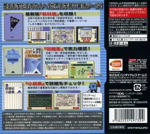 Yamakawa Shuppansha Kanshuu - Shousetsu Sekaishi B - Sougou Training — box-2D-back (JP)
