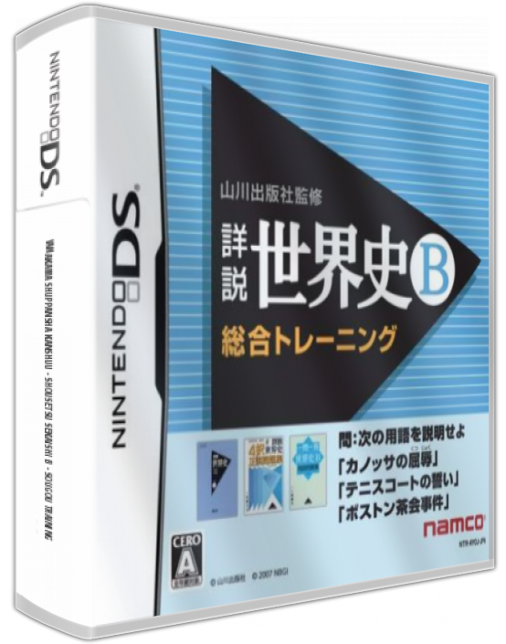 Yamakawa Shuppansha Kanshuu - Shousetsu Sekaishi B - Sougou Training — box-3D (JP)